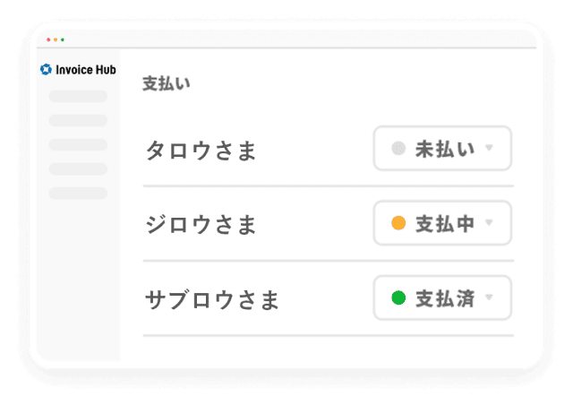 支払ステータスを更新